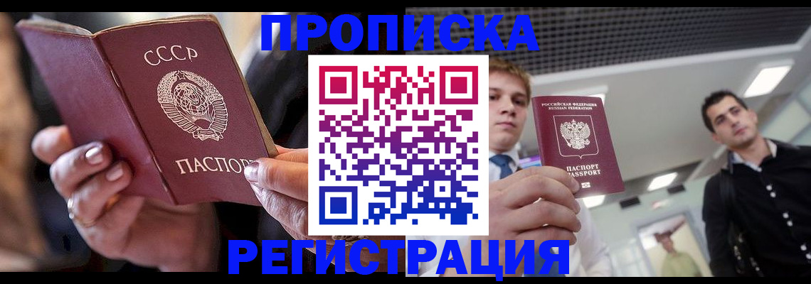 прописка 2025 в Сарапуле