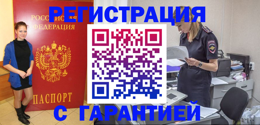 прописка законно в Сарапуле